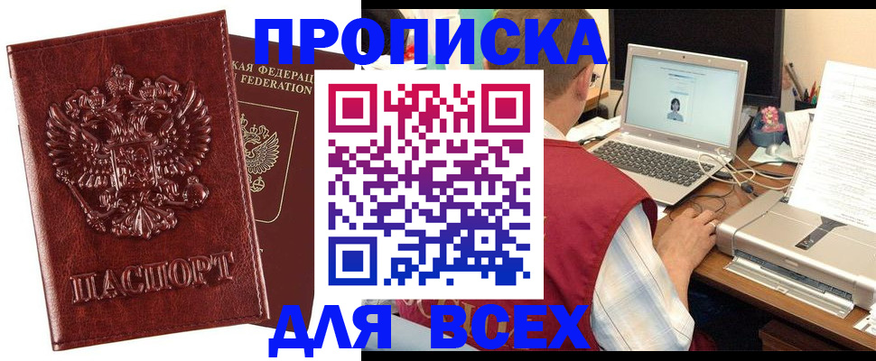 прописка законно в Хилке