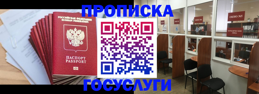 прописка для кредита в Хилке