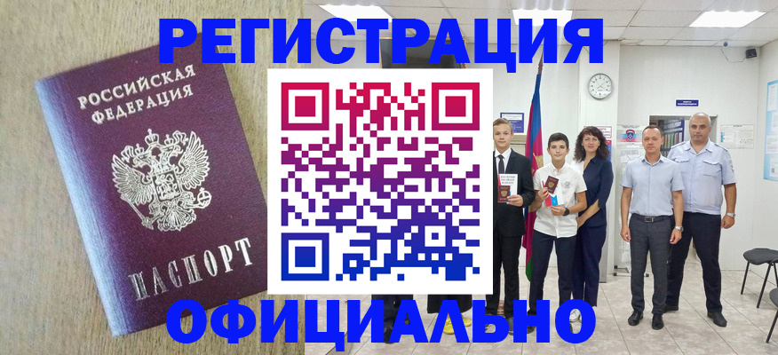 временная регистрация купить в Хилке