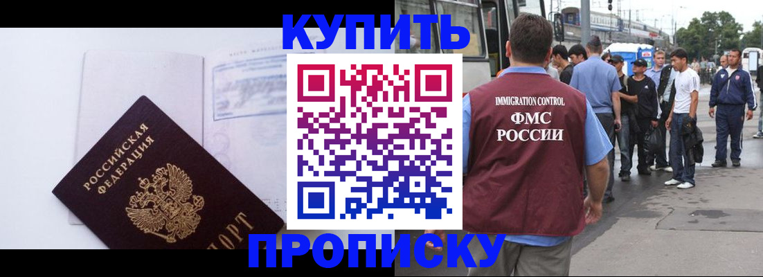 прописка для работы в Хилке